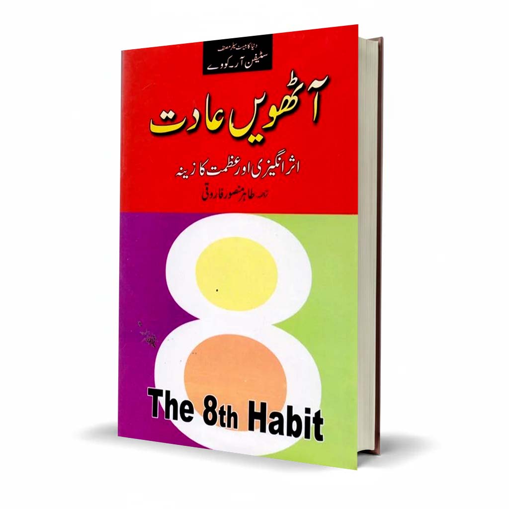 The 8th Habit Urdu Translation by Tahir Mansoor Farooqi | Self-Leadership Guide