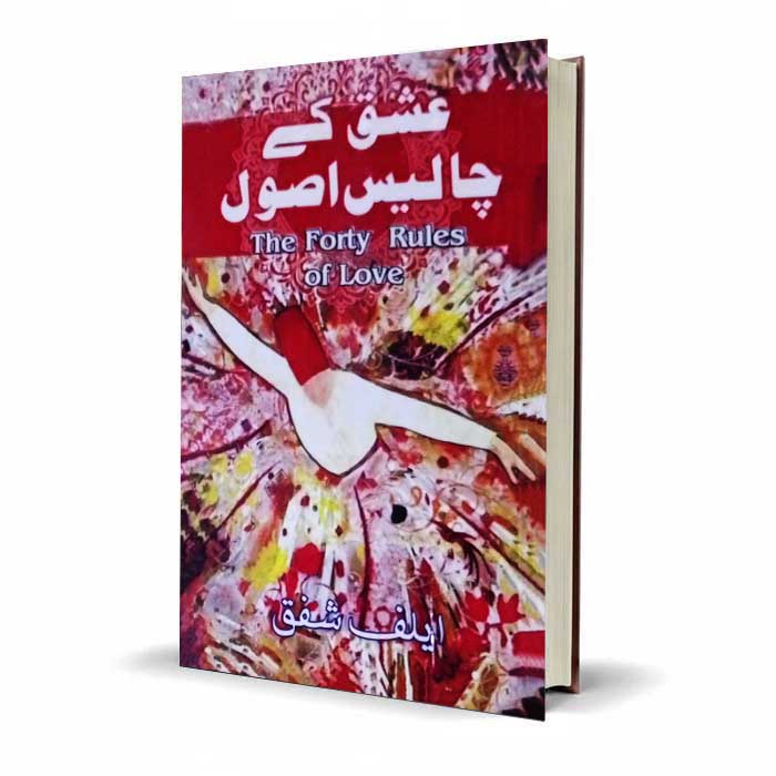 The Forty Rules of Love by Elif Shafak | Urdu Edition