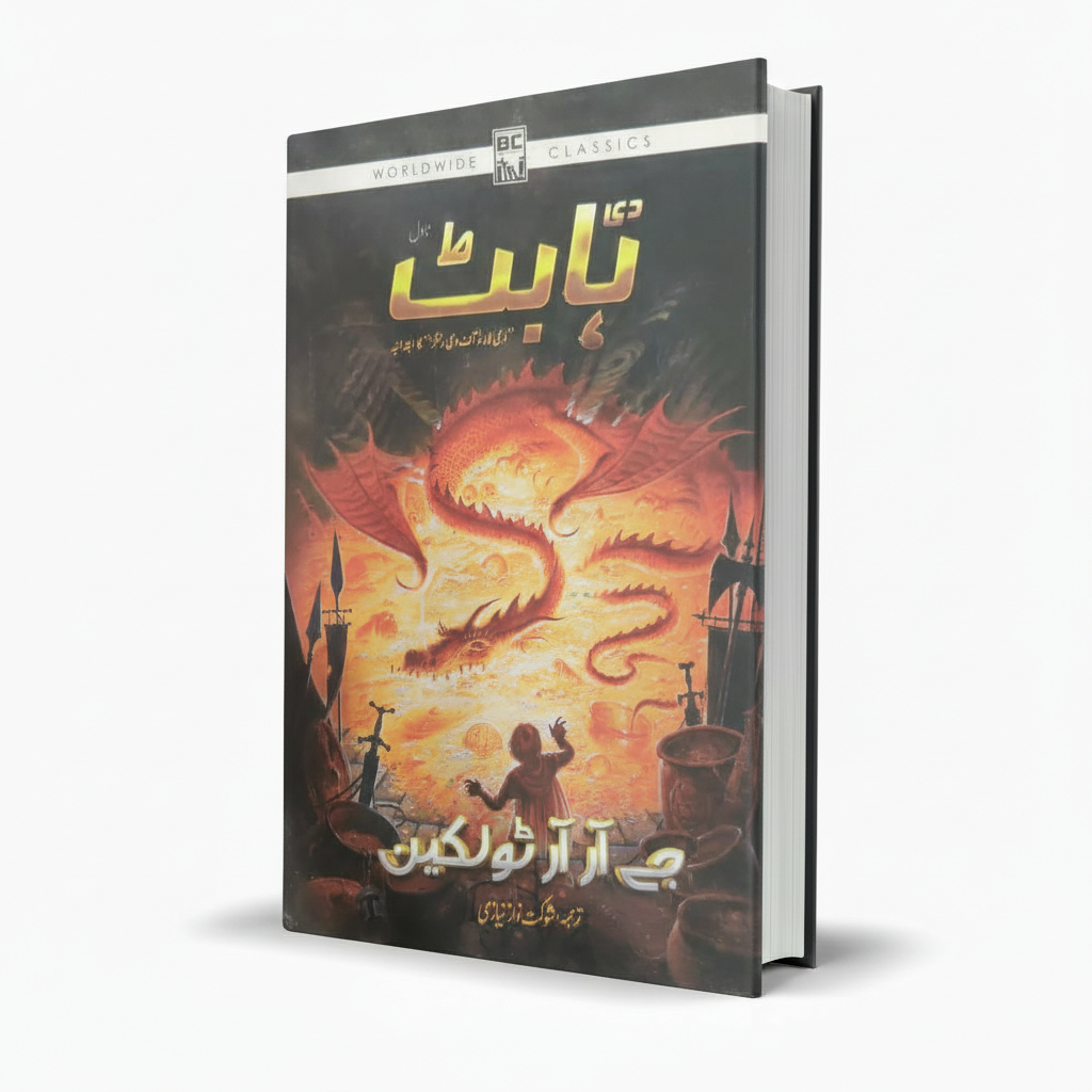 The Hobbit & The Lord of the Rings by Shokat Nawaz Niazi – Fantasy Classic - MKG
