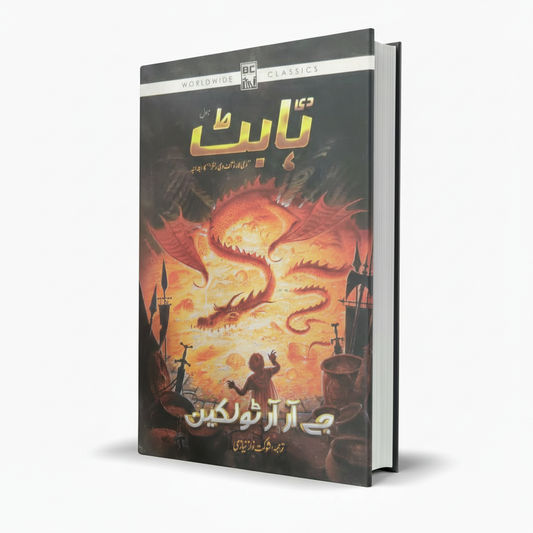 The Hobbit & The Lord of the Rings by Shokat Nawaz Niazi – Fantasy Classic - MKG