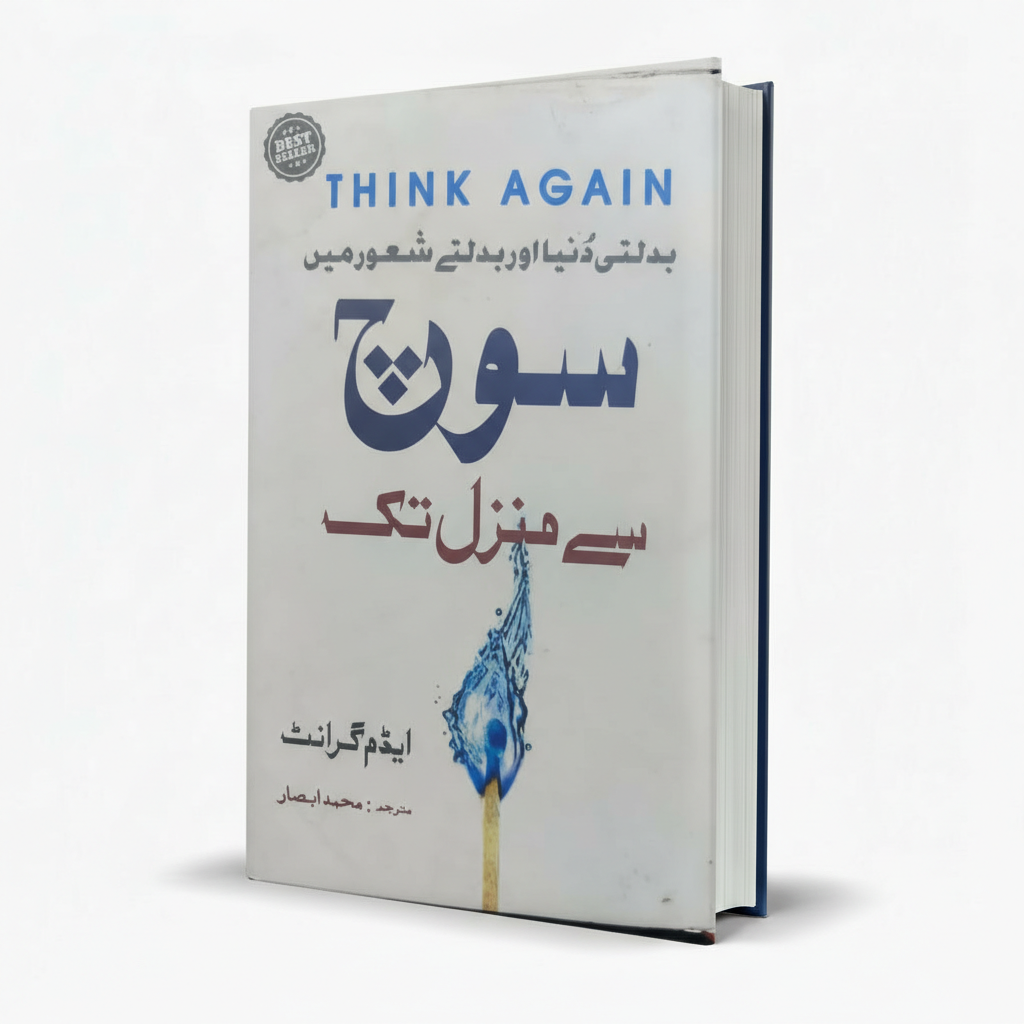 Think Again Soch Se Manzil Tak by Adam Grant – Motivational Urdu Book - MKG