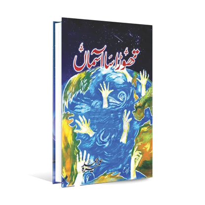 Thora Sa Aasman Urdu Novel By Umera Ahmed Multan Kitab Ghar
