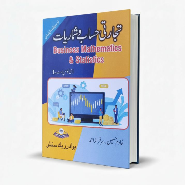 Tijarti Hisaab o Shumariat Business Mathematics & Statistics for D.Com Part 1 by Khadim Hussain MKG