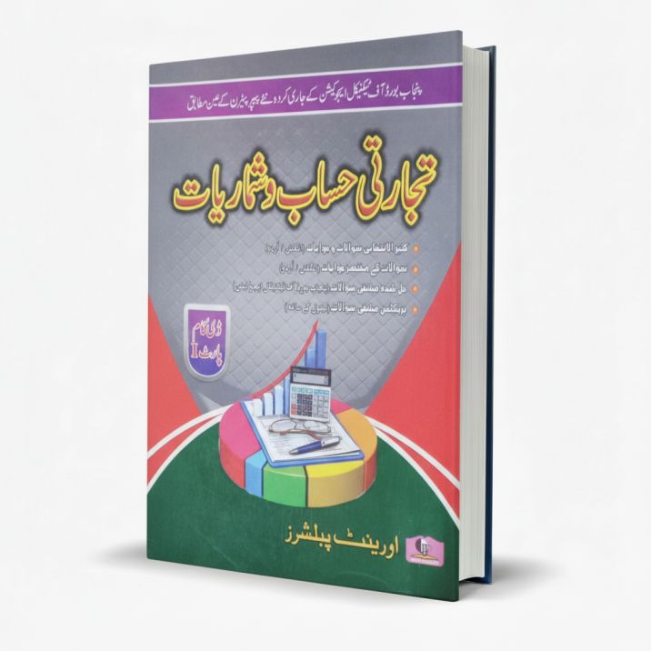 Tijarti Hisab o Shumariat for D.Com Part 1 by Orient Publishers MKG
