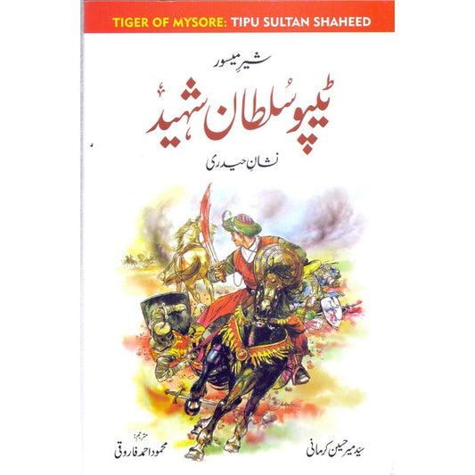 Tipu Sultan Shaheed Book in Urdu By Syed Meer Hussain Kirmani