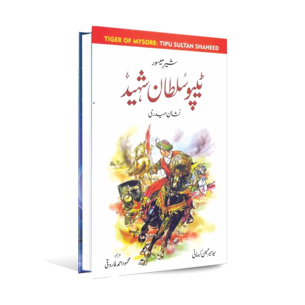 Tipu Sultan Shaheed Book in Urdu By Syed Meer Hussain Kirmani