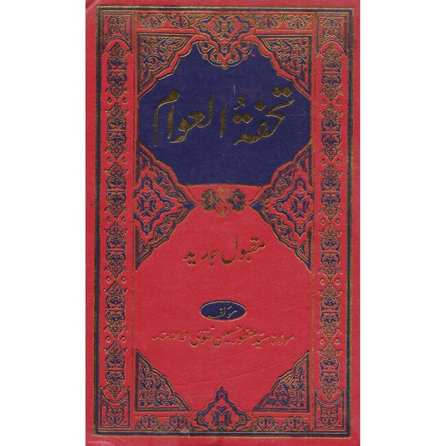 Tohfa Tul Awaam Urdu Book By Syed Manzoor Hussain Naqvi Multan Kitab Ghar