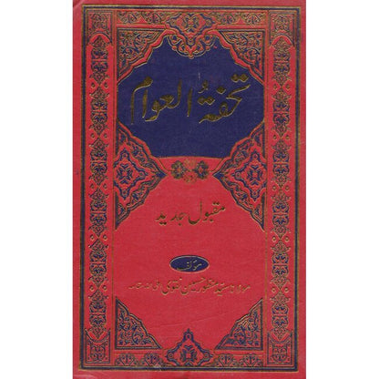 Tohfa Tul Awaam Urdu Book By Syed Manzoor Hussain Naqvi Multan Kitab Ghar