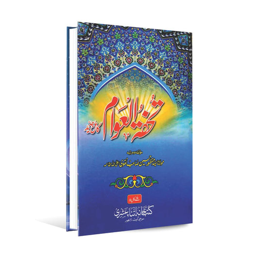 Tofha Ul Aloom Book By Maulana Syed Manzoor Hussain Naqvi Multan Kitab Ghar