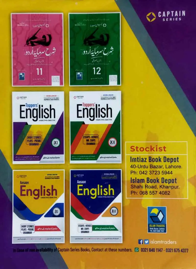 Toppers English Subjective + Objective Book for Class 11 by Captain Series Multan Kitab Ghar