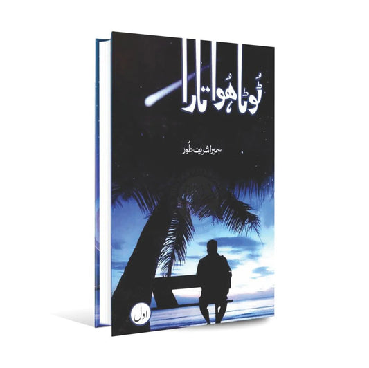 Tota Howa Tara Volume-I Urdu Novel By Sameera Shareef Toor Multan Kitab Ghar