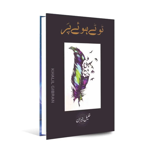 Tota Hua Par | Urdu Translation of "Broken Wings" by Khalil Gibran Multan Kitab Ghar