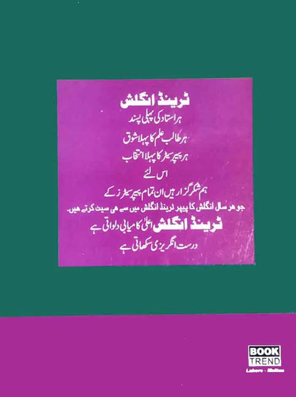 Trend Asool e Muashiyyat | I.Com Part-2 Urdu Medium by M. Humayoun Choudhary