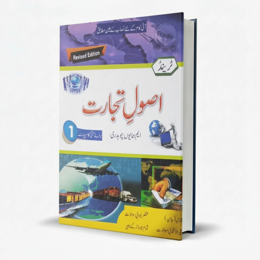 Trend Asool e Muashiyyat for I.Com Part-1 in Urdu Medium By M Humayoun Choudhary MKG