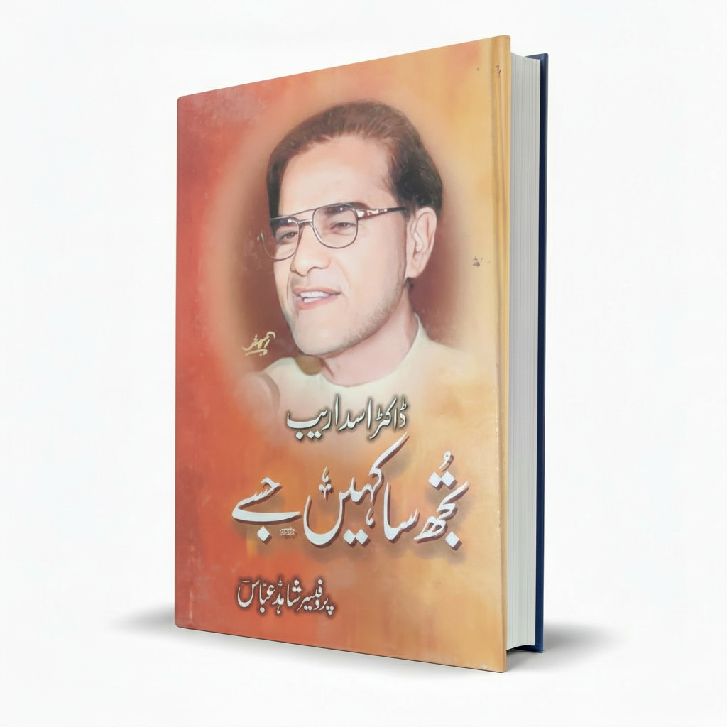 Tujh Sa Kahi Jisy Urdu Novel by Prof Shahid Abbas Romantic Urdu Fiction - MKG