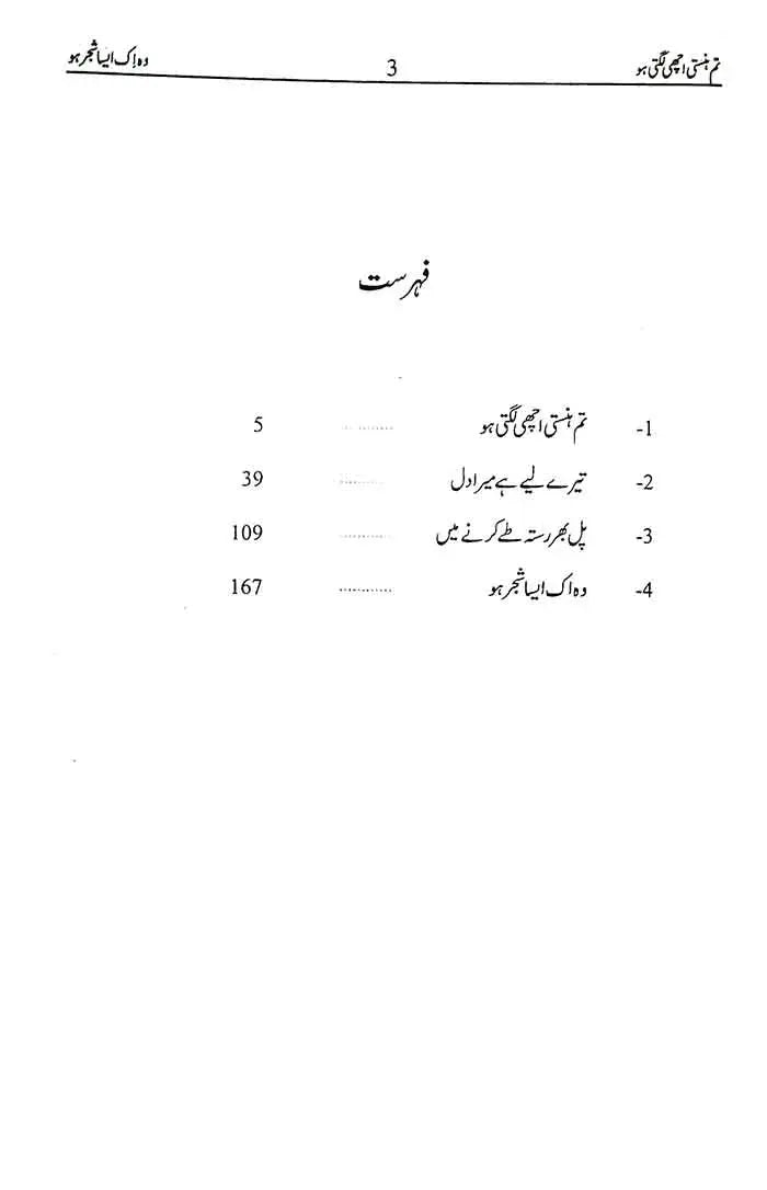 Tum Hansti Achi Lagti ho with Urdu Novel By Farhat Ishtiaq Multan Kitab Ghar