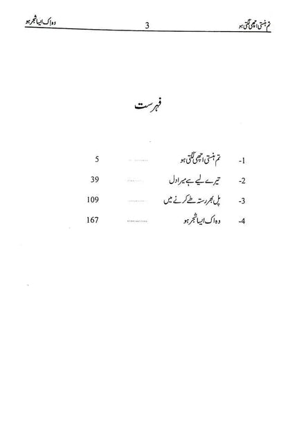 Tum Hansti Achi Lagti ho with Urdu Novel By Farhat Ishtiaq Multan Kitab Ghar