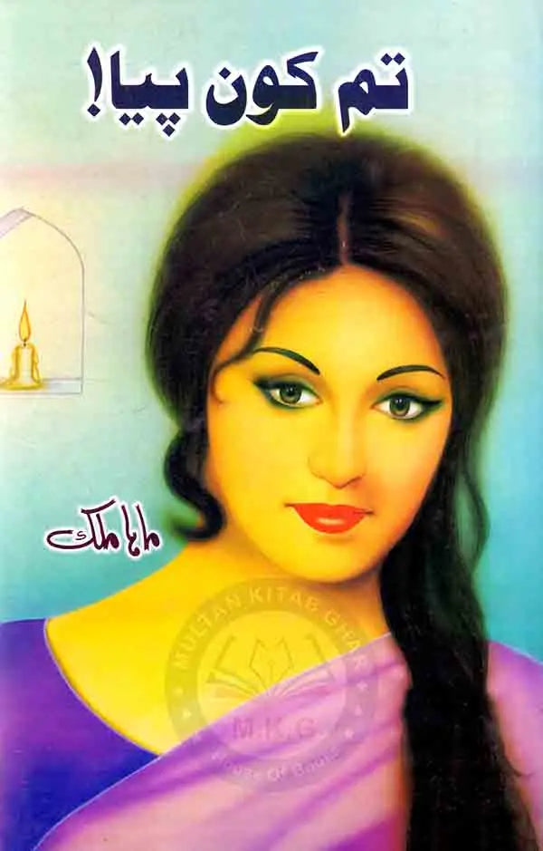 Tum Kon Piya Urdu Novel By Maha Malik Multan Kitab Ghar