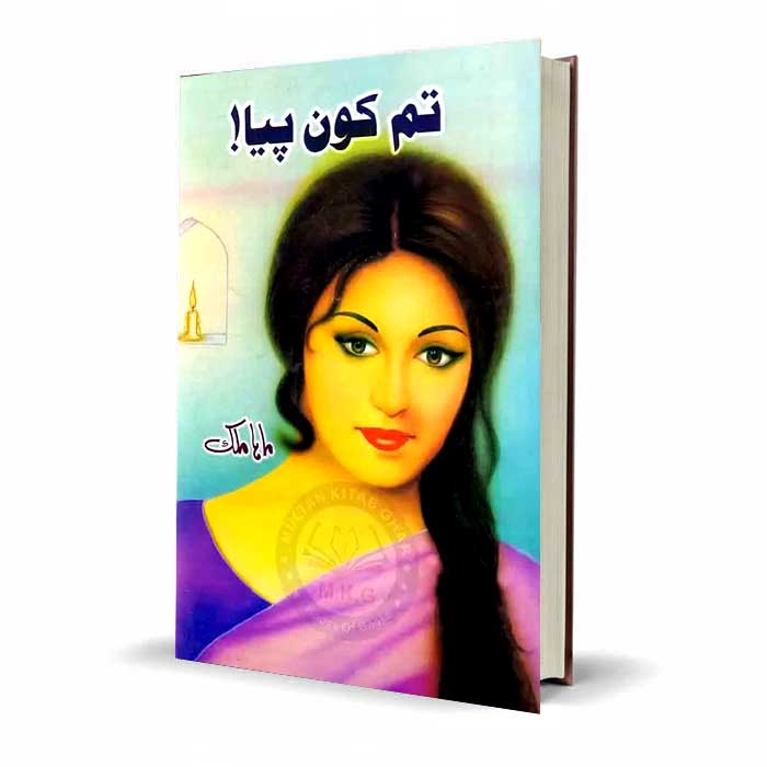 Tum Kon Piya Urdu Novel By Maha Malik