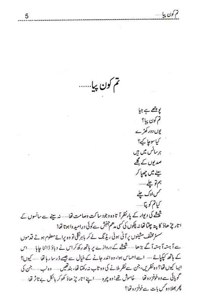 Tum Kon Piya Urdu Novel By Maha Malik Multan Kitab Ghar