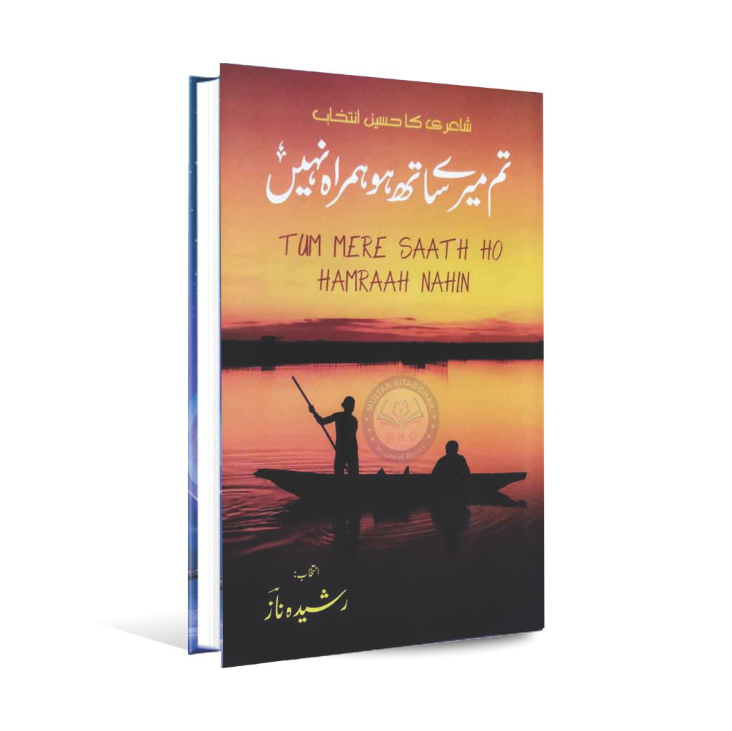 Tum Mere Saath ho Hamraah Nahin Book By Rasheeda Naaz Multan Kitab Ghar