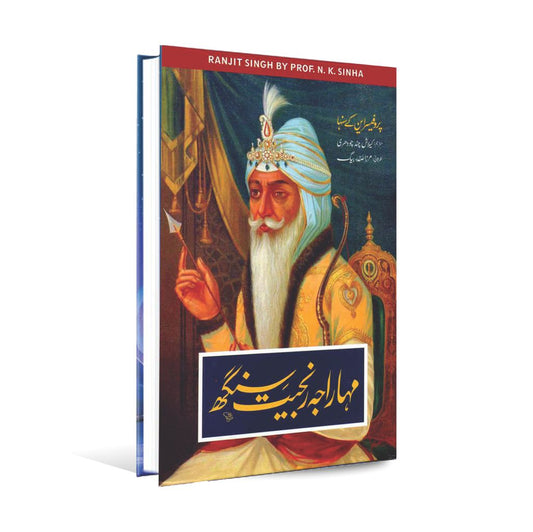 Maharaja Ranjit Singh Book by Prof N K Sinha Book Corner