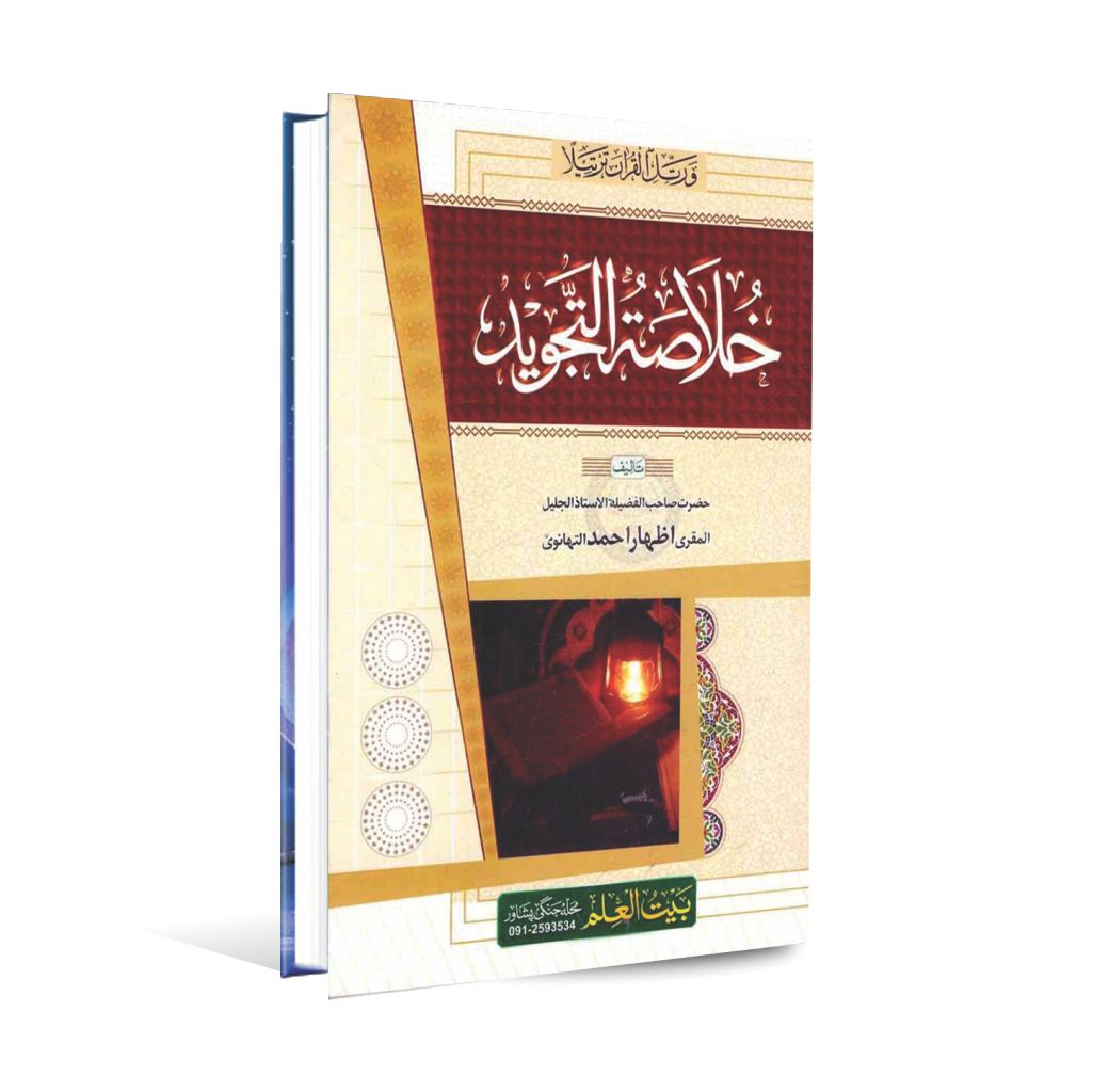 Khulasa Tul Tajweed Book By Almukri Izhar Ahmad Al Thanvi Multan Kitab Ghar