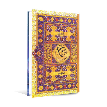 Ar-Raheequl Makhtum (The Sealed Nectar) Book By Safiur-Rahman Multan Kitab Ghar