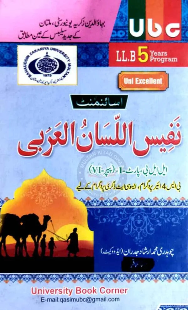 Ubc Assignment Nafees ul Insan Al Arbi for L.L.B 5years Program By Ch Muhammad Arshad Jadran Multan Kitab Ghar