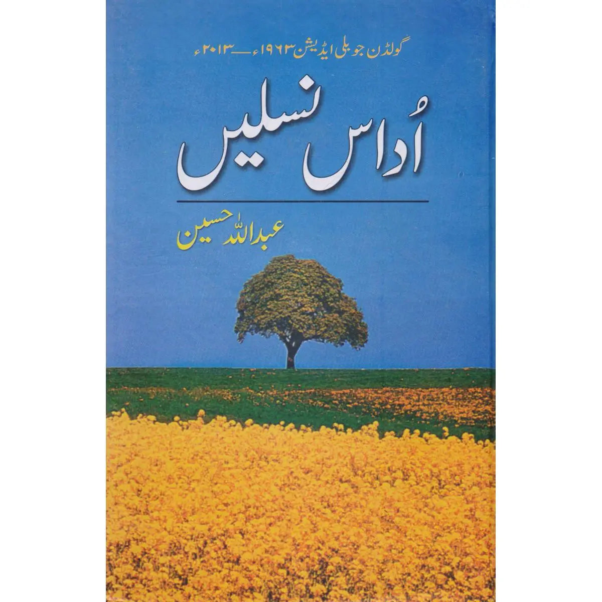 Udaas Naslain Urdu Novel By Abdullah Hussain Multan Kitab Ghar