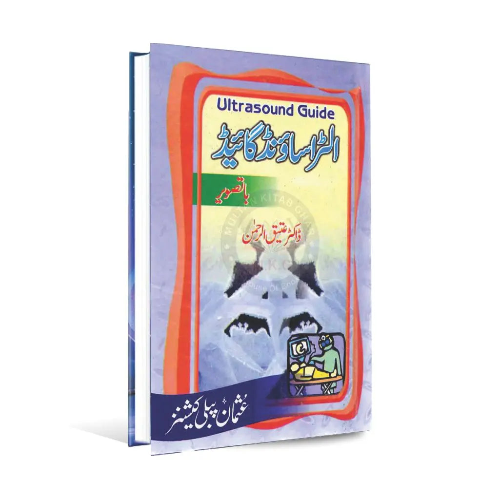 Ultrasound Urdu Guide Book With Pictures By Ateeq Ur Rehman Multan Kitab Ghar