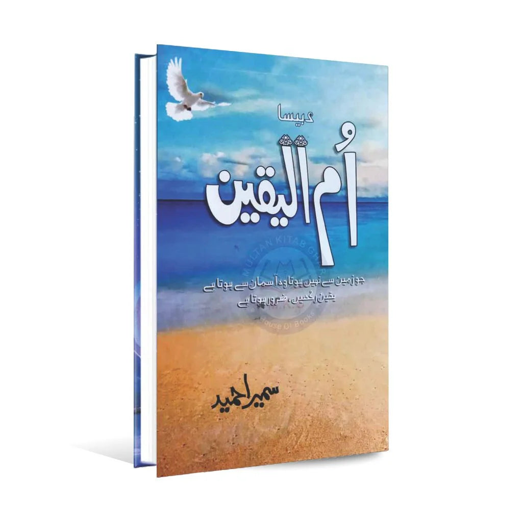 Um Ul yaqeen Novel With urdu Medium By Sameera Ahmeed Multan Kitab Ghar