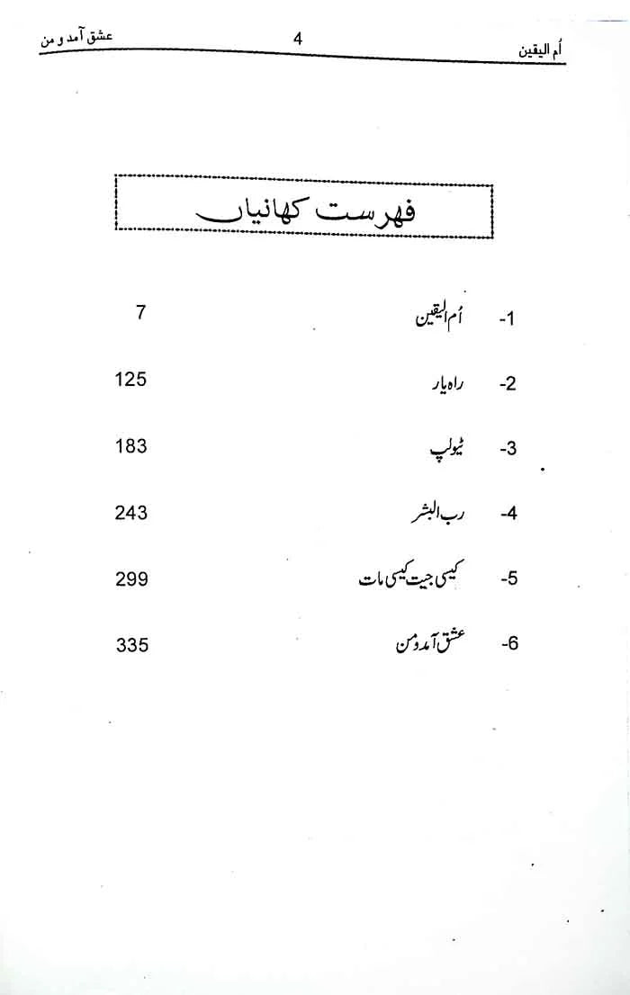 Um Ul yaqeen Novel With urdu Medium By Sameera Ahmeed Multan Kitab Ghar