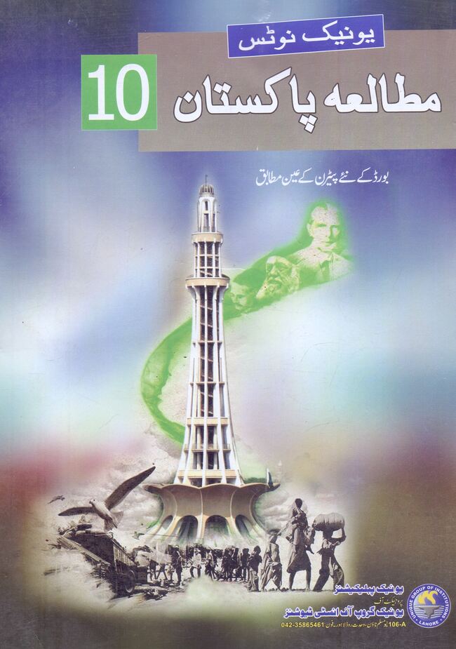 Unique Notes Mutala Pakistan Book for 10th class by unique publication