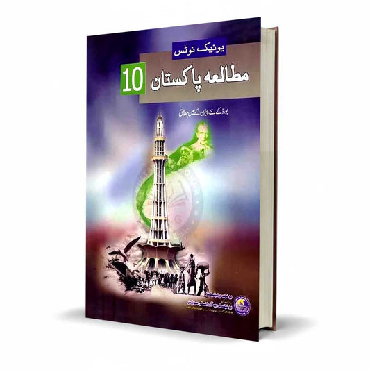 Unique Notes Mutalia Pakistan for Class 10th