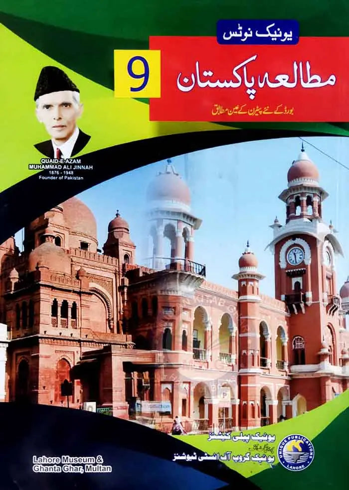 Unique Notes Mutalia Pakistan for Class 9