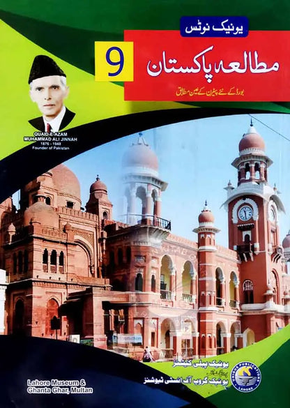 Unique Notes Mutalia Pakistan for Class 9