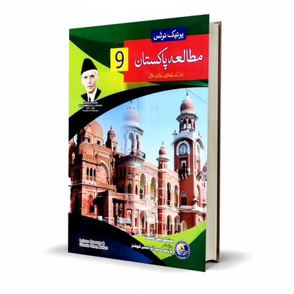 Unique Notes Mutalia Pakistan for Class 9