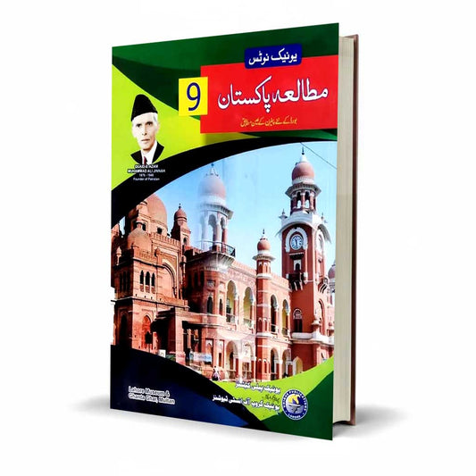 Unique Notes Mutalia Pakistan for Class 9