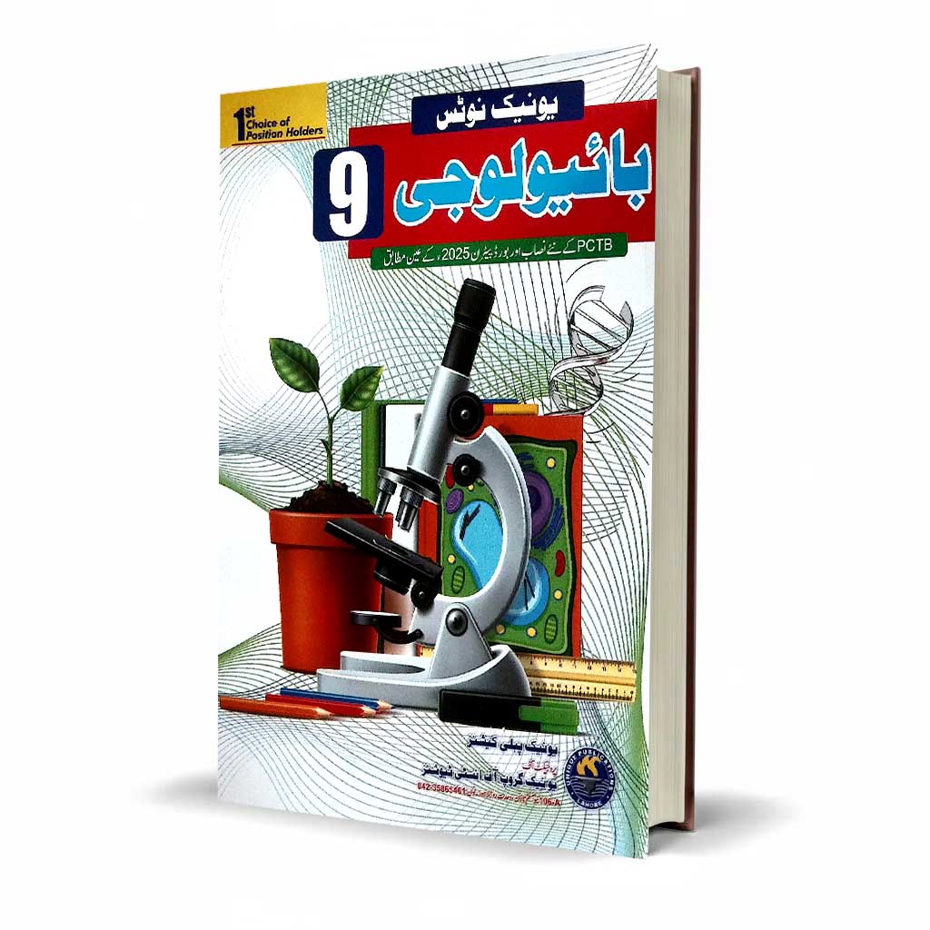 Unique Notes Biology Class 9 Urdu Medium Punjab Board Latest Edition