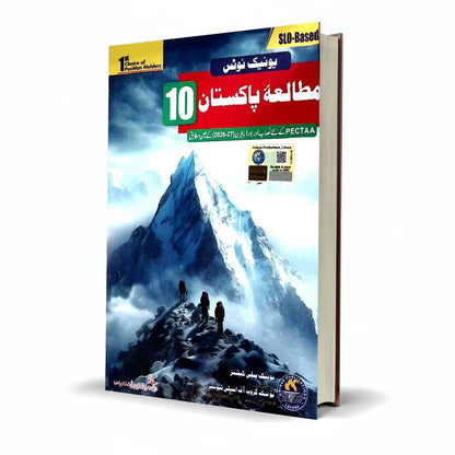Unique Notes Mutala Pakistan Book for 10th class by unique publication