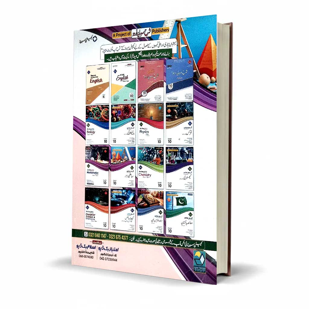 Unique Notes Riazi Class 10 Urdu Medium Punjab Board Latest Edition