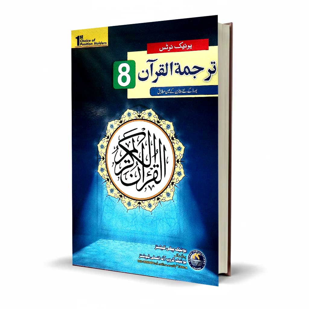 Unique Notes Tarjuma Tul Quran Class 8 Urdu Medium Guide