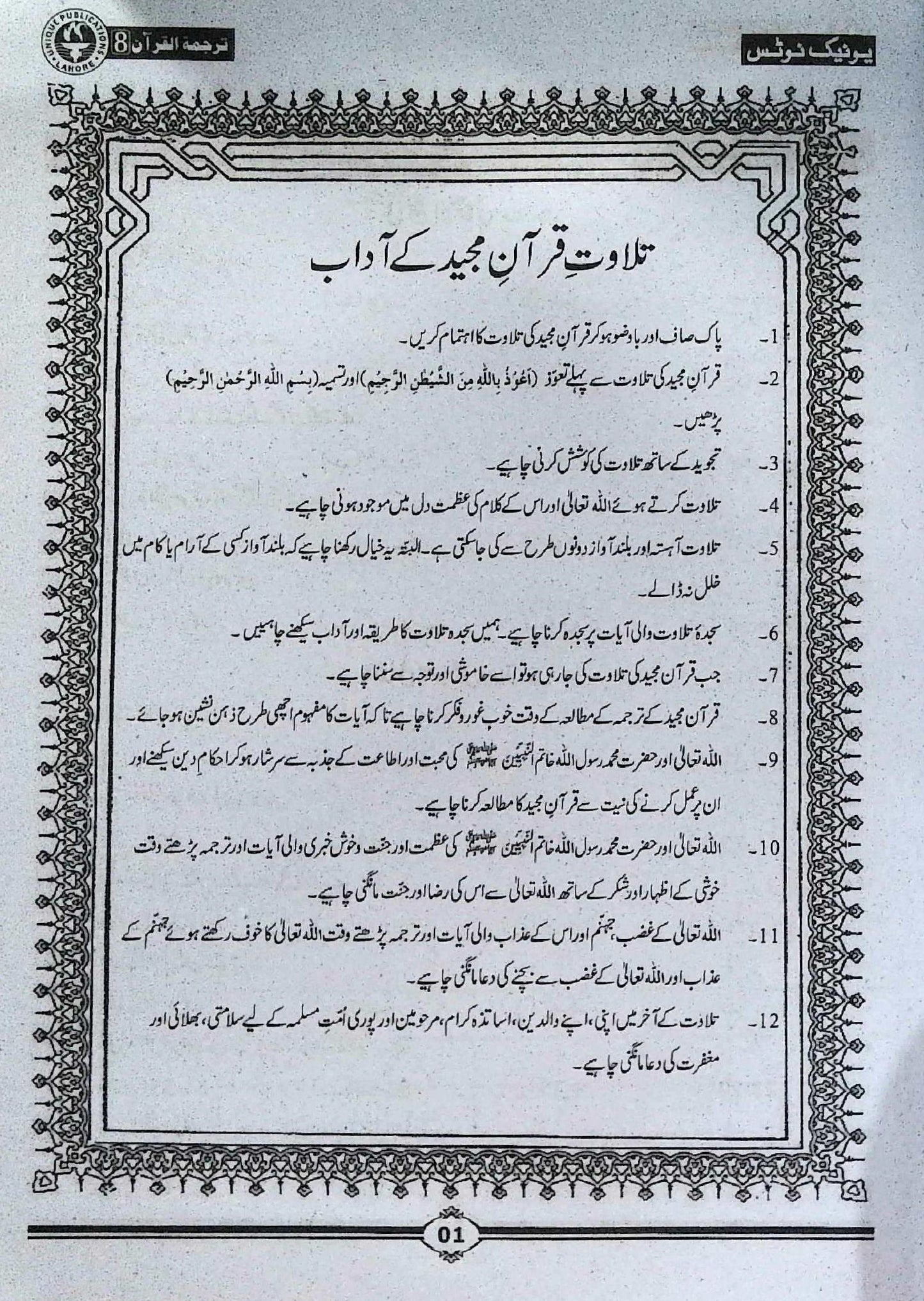 Unique Notes Tarjuma Tul Quran Class 8 Urdu Medium Guide