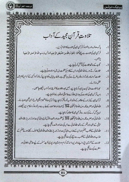 Unique Notes Tarjuma Tul Quran Class 8 Urdu Medium Guide