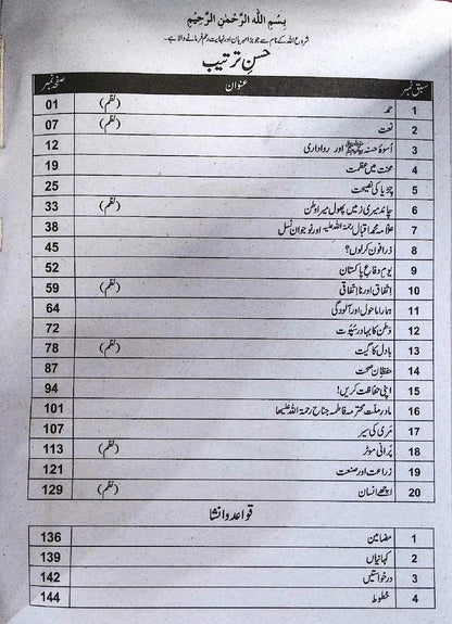Unique Notes Urdu Class 6 Guide Punjab Board Latest Edition