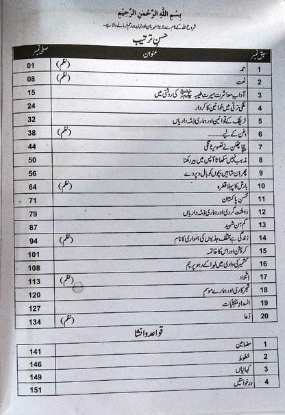 Unique Notes Urdu Class 7 Guide Punjab Board Latest Edition