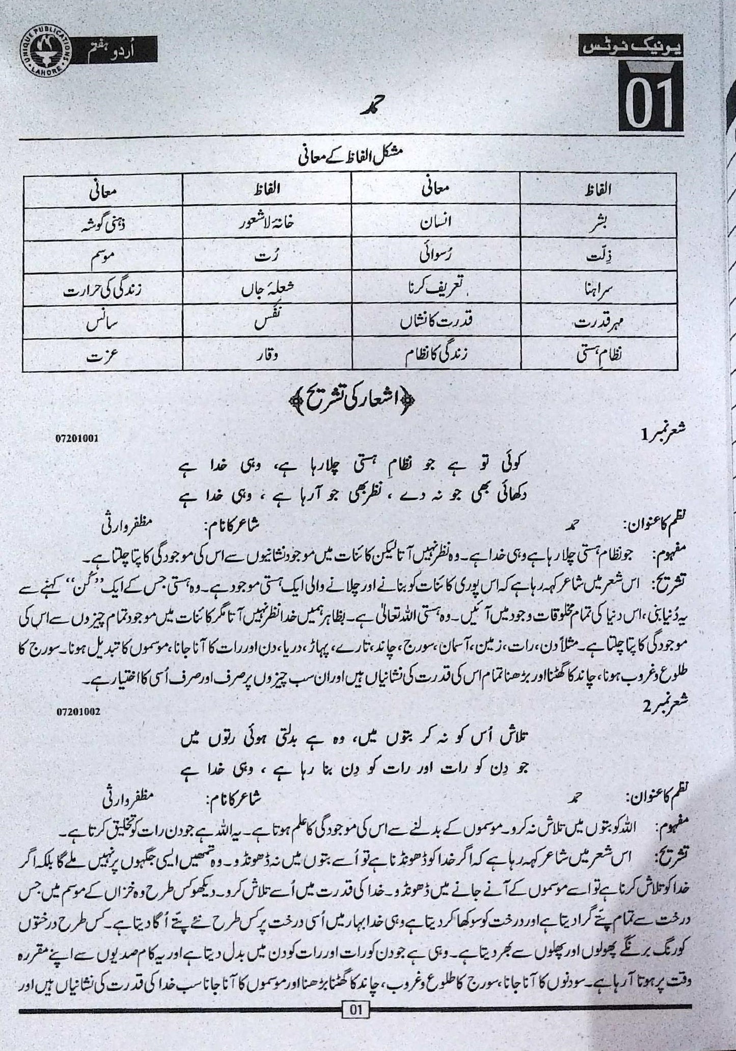 Unique Notes Urdu Class 7 Guide Punjab Board Latest Edition