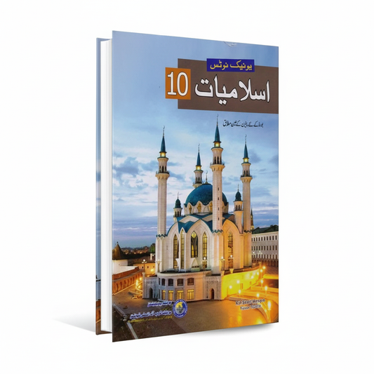 Unique Notes for 10th class islamiyat in Urdu by unique publication - MKG