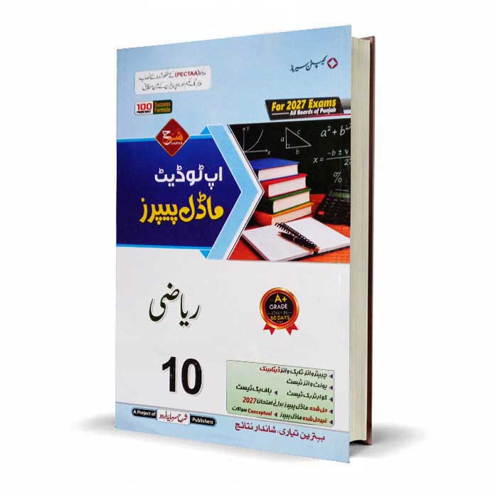 Up-to-Date Model Papers Mathematics Class 10 | Punjab Boards 2027